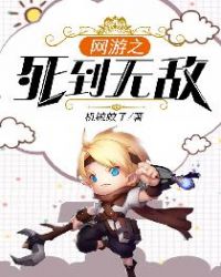 网游之死灵法师txt下载